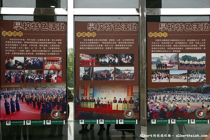 【學校教育】廣東東莞．東莞台商子弟學校（專為台商子女所設置的學校）