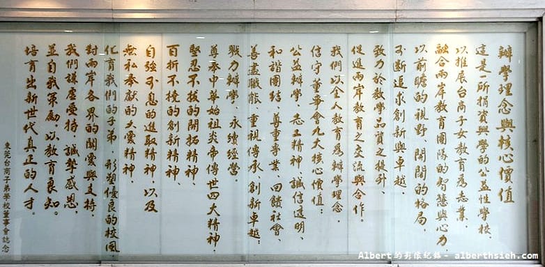 【學校教育】廣東東莞．東莞台商子弟學校（專為台商子女所設置的學校）