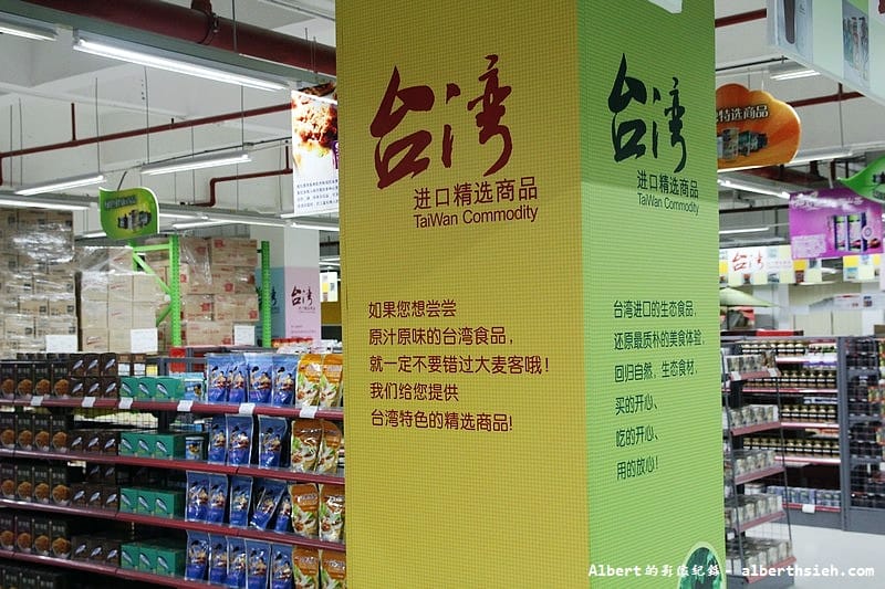 【購物商場】廣東東莞.大麥客T-MARK(幫助台商轉型的Costco大陸版) - 第14張圖 【購物商場】廣東東莞.大麥客T-MARK(幫助台商轉型的Costco大陸版)