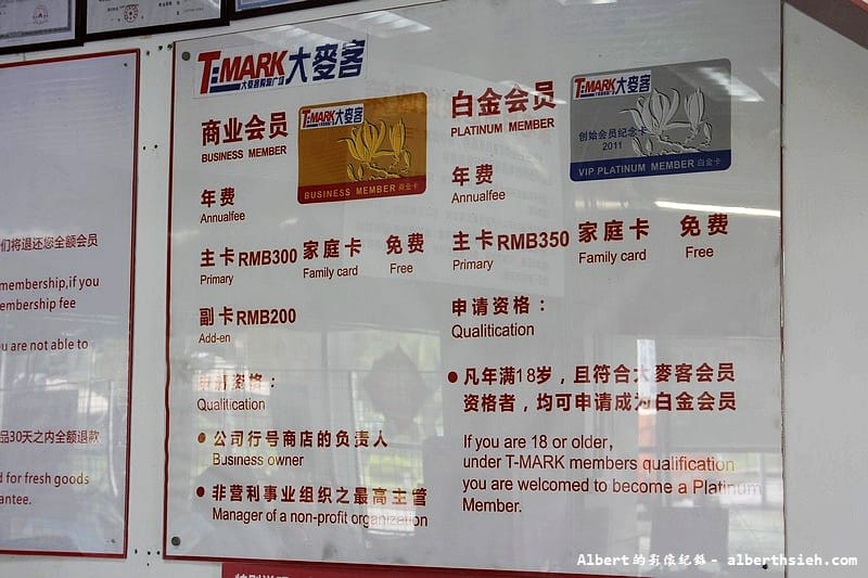 【購物商場】廣東東莞.大麥客T-MARK(幫助台商轉型的Costco大陸版) - 第4張圖 【購物商場】廣東東莞.大麥客T-MARK(幫助台商轉型的Costco大陸版)