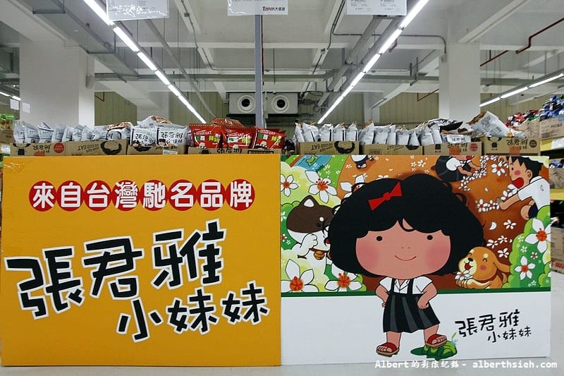 【購物商場】廣東東莞.大麥客T-MARK(幫助台商轉型的Costco大陸版) - 第16張圖 【購物商場】廣東東莞.大麥客T-MARK(幫助台商轉型的Costco大陸版)