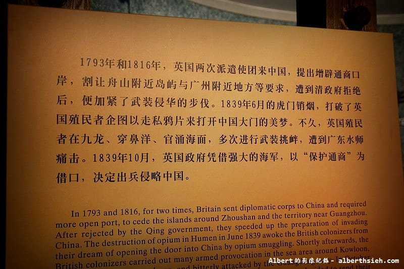 【歷史戰爭】廣東東莞.虎門海戰博物館(鴉片戰爭&虎門海戰歷史陳列) - 第3張圖 【歷史戰爭】廣東東莞.虎門海戰博物館(鴉片戰爭&虎門海戰歷史陳列)