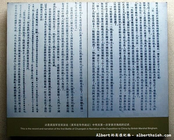 【歷史戰爭】廣東東莞.虎門海戰博物館(鴉片戰爭&虎門海戰歷史陳列) - 第24張圖 【歷史戰爭】廣東東莞.虎門海戰博物館(鴉片戰爭&虎門海戰歷史陳列)
