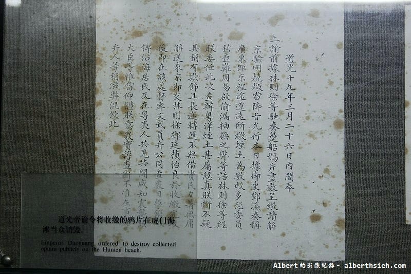 【歷史戰爭】廣東東莞.虎門海戰博物館(鴉片戰爭&虎門海戰歷史陳列) - 第16張圖 【歷史戰爭】廣東東莞.虎門海戰博物館(鴉片戰爭&虎門海戰歷史陳列)