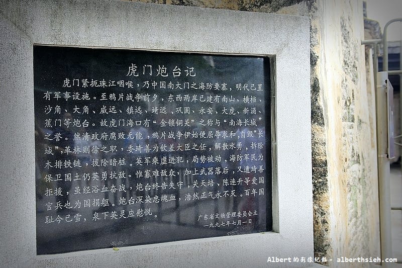【歷史戰爭】廣東東莞.虎門威遠砲台(中國近代史的開篇之地) - 第3張圖 【歷史戰爭】廣東東莞.虎門威遠砲台(中國近代史的開篇之地)