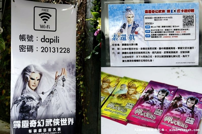 【布袋戲大展】台北中正.霹靂奇幻武俠世界(台灣原創,媲美東方迪士尼) - 第4張圖 【布袋戲大展】台北中正.霹靂奇幻武俠世界(台灣原創,媲美東方迪士尼)