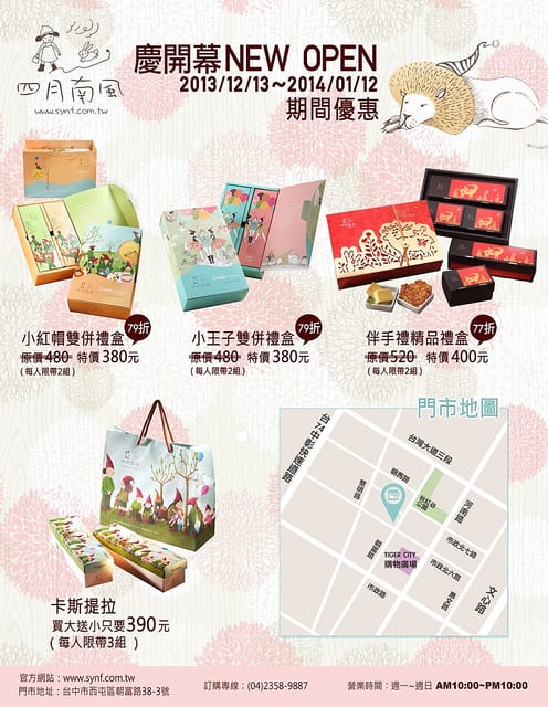 【伴手禮】台中西屯．四月南風-長崎蛋糕（台中秋紅谷一日遊）
