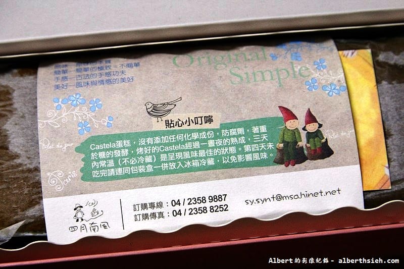 【伴手禮】台中西屯．四月南風-長崎蛋糕（台中秋紅谷一日遊）