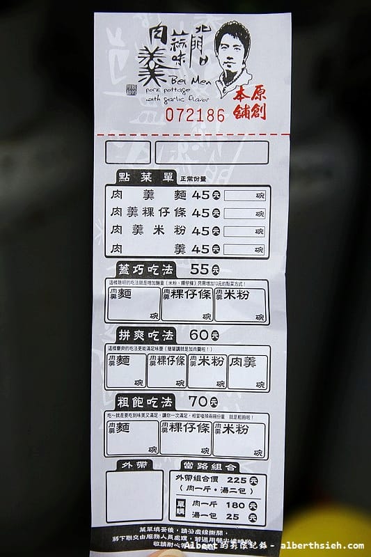 【宜蘭排隊美食】宜蘭市．北門蒜味肉羹（超濃郁的蒜香湯頭）