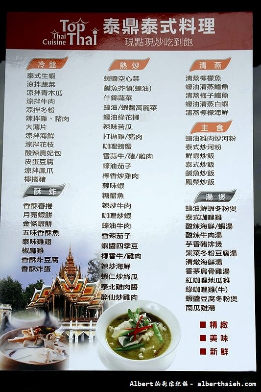 【泰式料理吃到飽】桃園中壢．泰鼎泰式料理（平價的重口味泰式料理）