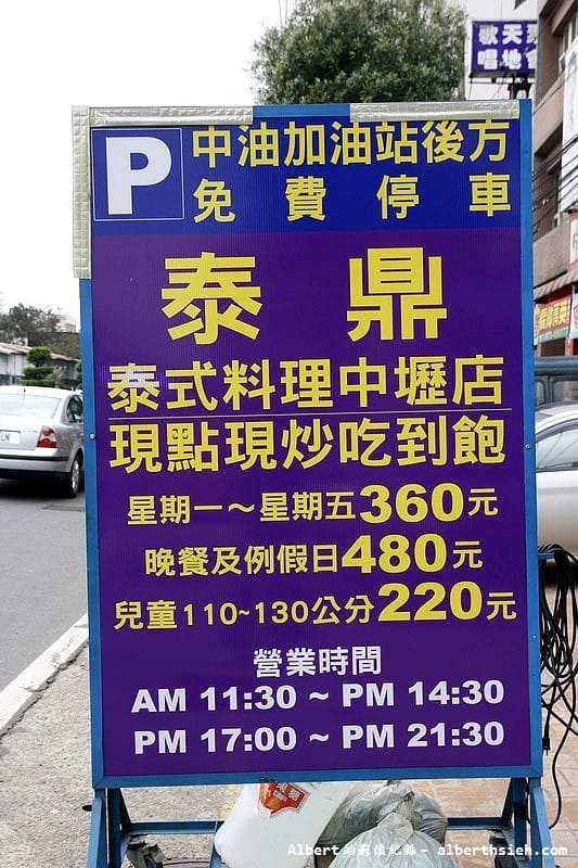【泰式料理吃到飽】桃園中壢．泰鼎泰式料理（平價的重口味泰式料理）