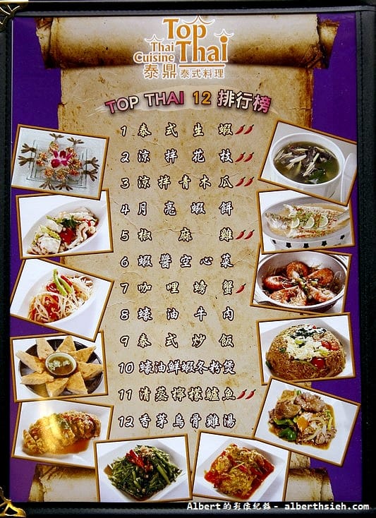 【泰式料理吃到飽】桃園中壢．泰鼎泰式料理（平價的重口味泰式料理）