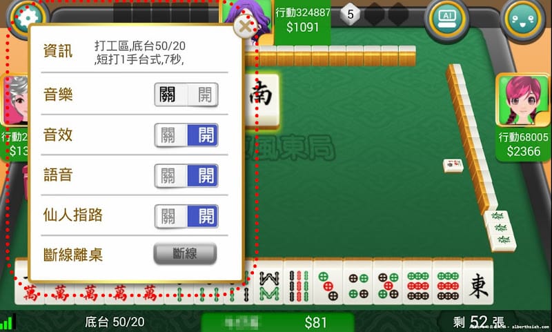 【APP遊戲】宅神爺麻將（免註冊就可以玩到爽）