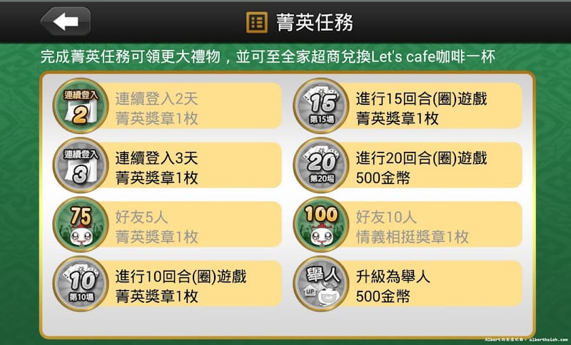 【APP遊戲】宅神爺麻將（免註冊就可以玩到爽）