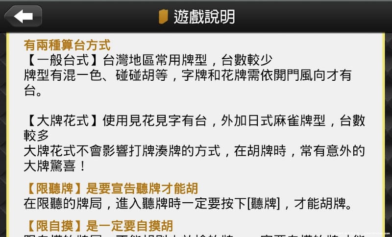 【APP遊戲】宅神爺麻將（免註冊就可以玩到爽）