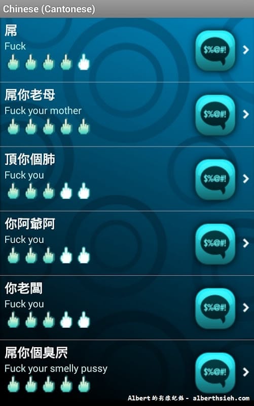 【APP軟體】Swearport（國際粗話大全教你罵粗話）