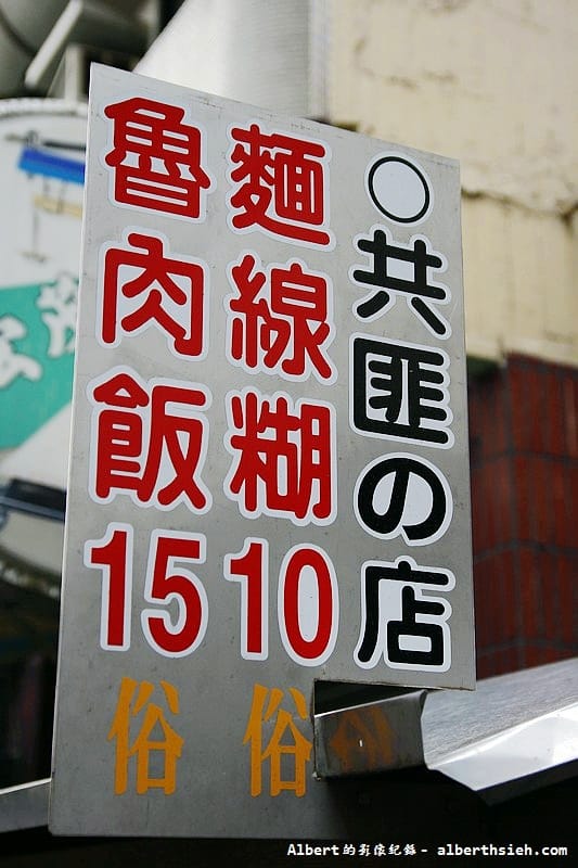 共匪的店.雲林北港美食(讓人感心的銅板美食早餐) - 第3張圖 共匪的店.雲林北港美食(讓人感心的銅板美食早餐)