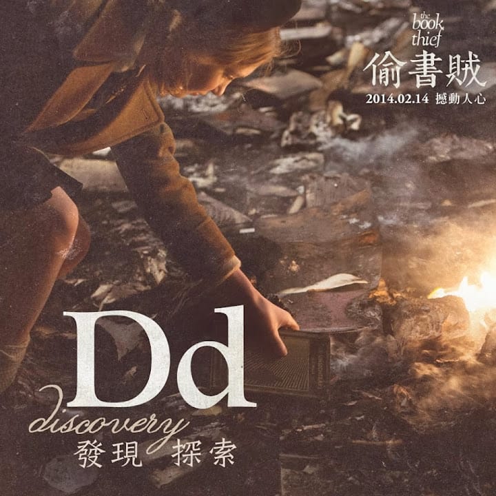 【電影影評】偷書賊(The Book Thief)（文字救贖了靈魂）