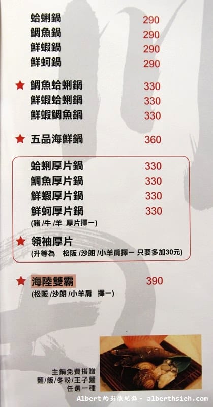 【市政府站美食】台北信義．川田刷刷鍋（信義區CP值高的優質火鍋店）