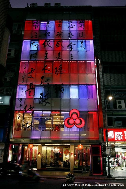 【西門站美食】台北中正．大三元酒樓（烤鴨、芋頭真是一絕的好吃）