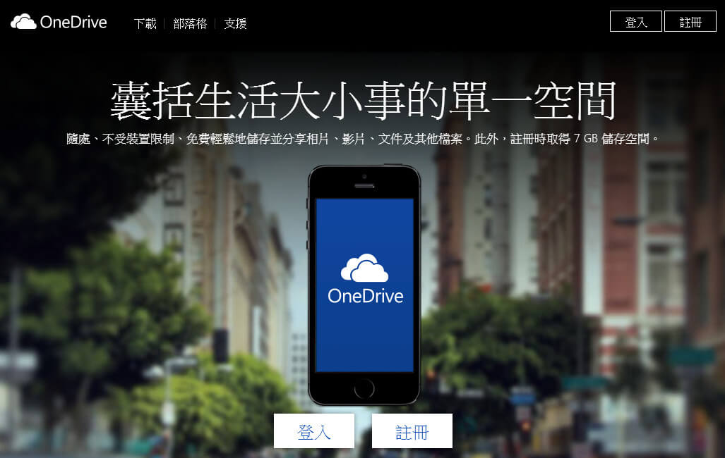【APP軟體】免費雲端空間．OneDrive（微軟新版雲端硬碟，送你 15 GB 免費空間） @愛伯特