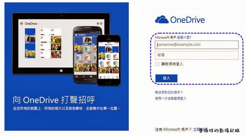 【APP軟體】免費雲端空間．OneDrive（微軟新版雲端硬碟，送你 15 GB 免費空間）
