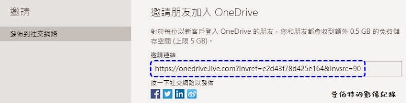 【APP軟體】免費雲端空間．OneDrive（微軟新版雲端硬碟，送你 15 GB 免費空間）