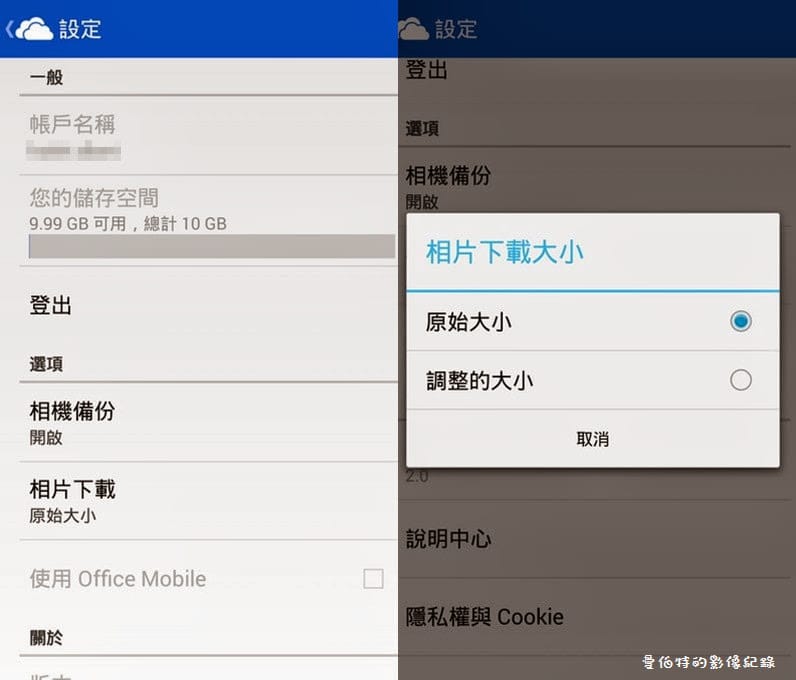 【APP軟體】免費雲端空間．OneDrive（微軟新版雲端硬碟，送你 15 GB 免費空間）
