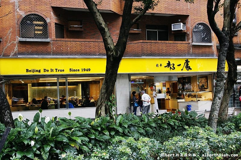 【國父紀念館站美食】台北信義．北平都一處（限量並且要價800元的蔥油餅）