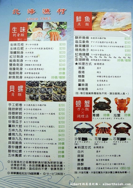 【善導寺站美食】台北中正．北海漁村（石咾魚肉質細膩美味鮮甜）