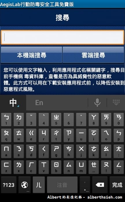 【APP軟體】手機防毒．Aegislab Antivirus Free（簡單好用的行動安全手機防毒軟體）