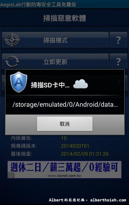 【APP軟體】手機防毒．Aegislab Antivirus Free（簡單好用的行動安全手機防毒軟體）