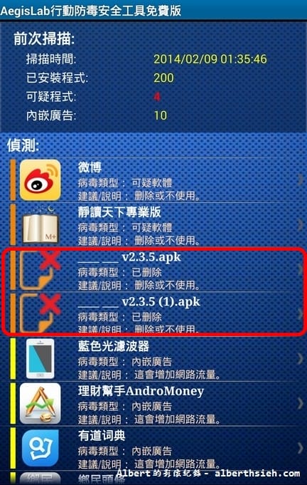 【APP軟體】手機防毒．Aegislab Antivirus Free（簡單好用的行動安全手機防毒軟體）