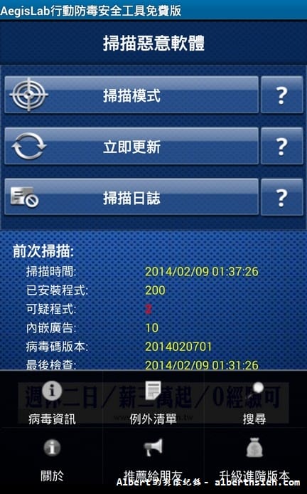 【APP軟體】手機防毒．Aegislab Antivirus Free（簡單好用的行動安全手機防毒軟體）