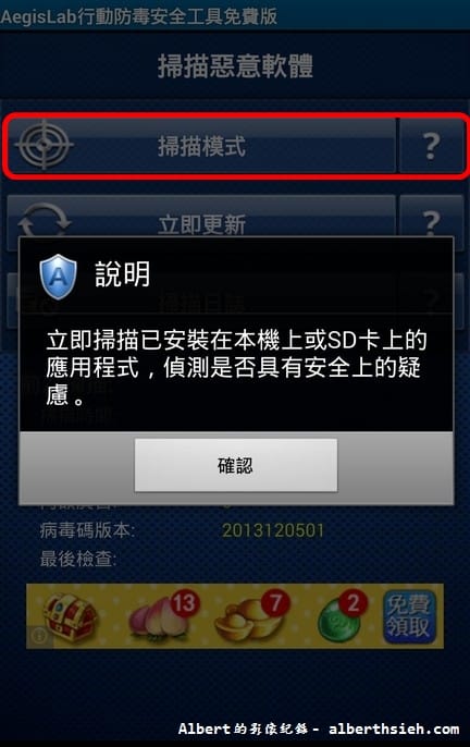 【APP軟體】手機防毒．Aegislab Antivirus Free（簡單好用的行動安全手機防毒軟體）