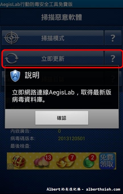 【APP軟體】手機防毒．Aegislab Antivirus Free（簡單好用的行動安全手機防毒軟體）
