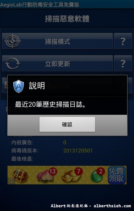 【APP軟體】手機防毒．Aegislab Antivirus Free（簡單好用的行動安全手機防毒軟體）