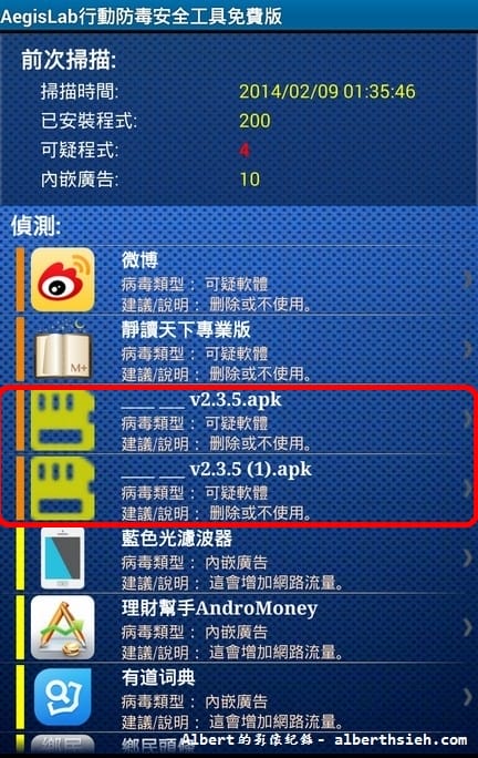 【APP軟體】手機防毒．Aegislab Antivirus Free（簡單好用的行動安全手機防毒軟體）
