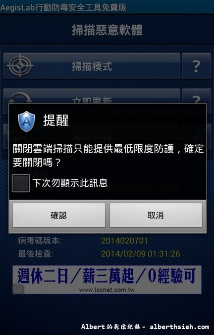 【APP軟體】手機防毒．Aegislab Antivirus Free（簡單好用的行動安全手機防毒軟體）