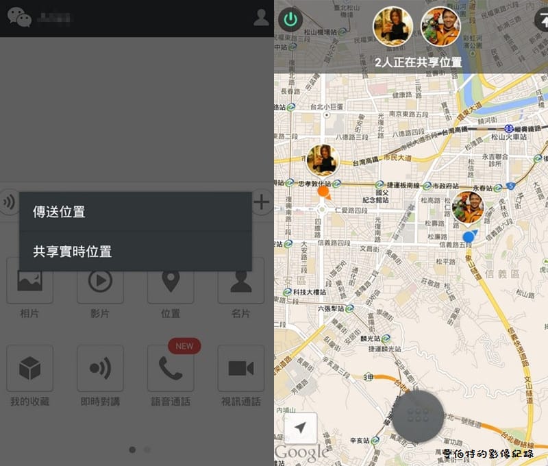 【APP軟體】通訊聊天．WeChat（想知道親密愛人在那嗎？立刻使用WeChat）