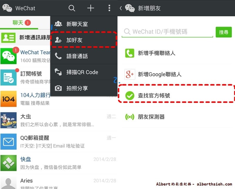 【APP軟體】通訊聊天．WeChat（想知道親密愛人在那嗎？立刻使用WeChat）