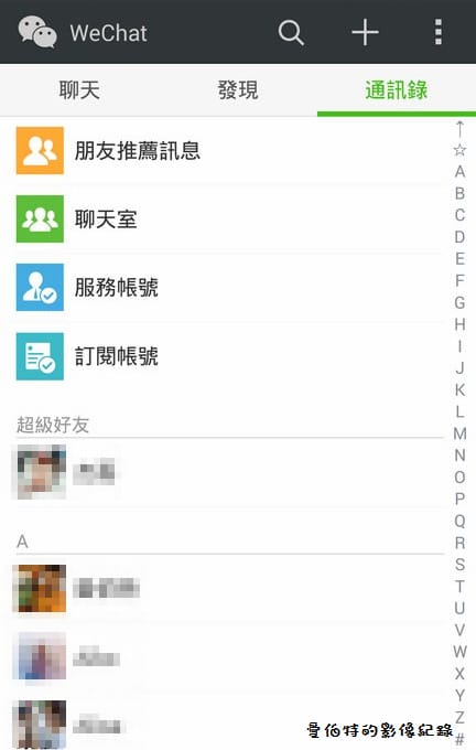 【APP軟體】通訊聊天．WeChat（想知道親密愛人在那嗎？立刻使用WeChat）