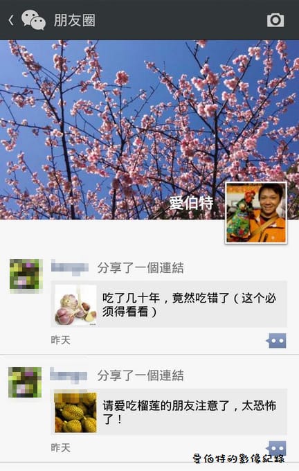 【APP軟體】通訊聊天．WeChat（想知道親密愛人在那嗎？立刻使用WeChat）