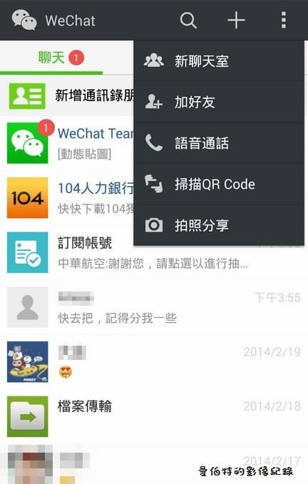 【APP軟體】通訊聊天．WeChat（想知道親密愛人在那嗎？立刻使用WeChat）