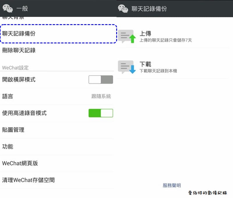 【APP軟體】通訊聊天．WeChat（想知道親密愛人在那嗎？立刻使用WeChat）