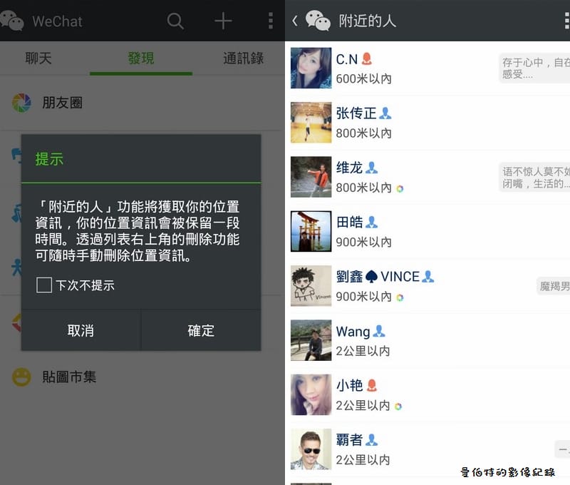 【APP軟體】通訊聊天．WeChat（想知道親密愛人在那嗎？立刻使用WeChat）