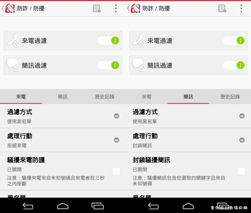 【APP軟體】手機防毒．行動安全防護-全民版（毒詐竊盜色擾六大防護功能完全免費）