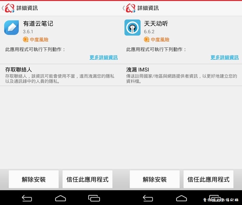 【APP軟體】手機防毒．行動安全防護-全民版（毒詐竊盜色擾六大防護功能完全免費）