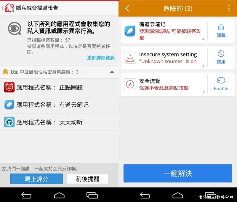 【APP軟體】手機防毒．行動安全防護-全民版（毒詐竊盜色擾六大防護功能完全免費）