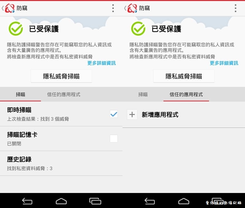 【APP軟體】手機防毒．行動安全防護-全民版（毒詐竊盜色擾六大防護功能完全免費）